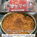 274 | 전주 남노갈비 서곡점 물갈비맛집 가족식사 단체모임 회식장소 추천 가격 주차 후기