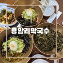 용암리 | 양주 맛집 용암리막국수 :: 인생 막국수 찾았다!