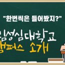 한림성심대학교부속 한림유치원 이미지