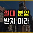 부동산 완전 분석 14분 영상이지만 끝까지 보세요(물가 부동산 통계 조작)진짜 중요한 팩트입니다 이미지