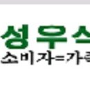 (주)성우식품 이미지