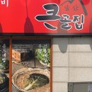 큰골 | 앞산큰골집 솔직 방문후기| 새로 생긴 등갈비집에서 점심먹기