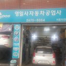 영일사자동차 이미지