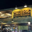 하단동1193 | 부산 하단 고기 맛집 내돈내산 후기_ 도암돌판구이 하단본점