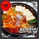 즉석두부촌식당 이미지