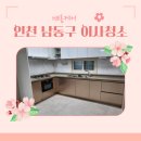 논현힐스테이트아파트 | 인천논현푸르지오더퍼스트아파트이사청소 남동구꼼꼼히해드렸어요