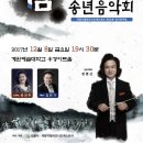 송년 음악회 파이낸셜뉴스