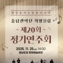 20회정기연주회 이미지