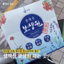 보생약국 | 더위 먹었을 때 원기회복에 좋은 보생원/ 부산 파는 곳과 꿀 조합