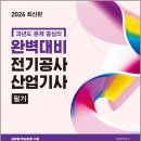 한국산업전기공사