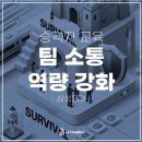 화창엔지니어링 | [삼성SDI] 승격자 교육 서바이벌 팀 레이싱 _ JJ Creative 교육연구소 김주현 소장
