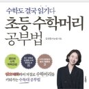 초등수학지도사1급 이미지