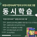 두뇌계발 한자, 영어 속독 교육