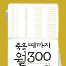 도서 : [죽을 때까지 월300] 10명 이미지