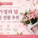 [공지] 영대꽃나라 어버이날 스승의날 가정의달 로즈데이 추천 핑크꽃다발 선물추천