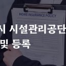 청주시 시설관리공단 예약 및 등록 총정리