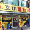 호미불닭발 이미지