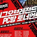 오즈 쓰리팝 PC방 | 압구정PC방 오즈! 우리끼리게임대회 리그오브레전드 6월 대회 공지 리그오브레전드게임대회