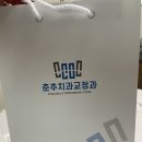 춘추치과 교정과 치과의원 이미지