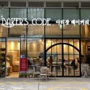 베이커스코드(Baker's Code) 이미지