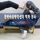 관악아동발달센터