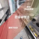 부산천사의학교 | 부산관공서청소 천사의학교 주방 완벽한 일처리와 서류업무