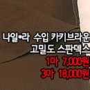 [jr40824-5942]나일*라 수입 카키브라운 고밀도 스판덱스 이미지