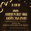 [세종시낭송예술인협회] 사람 향기 품은 &#34;시(詩)그널 콘서트&#34; 이미지