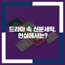 영화세탁 이미지