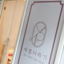 예쁨더하기 왁싱&네일 속눈썹