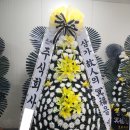 대구의료원 국화원 장례식장 | 대구의료원 국화원장례식장 근조3단 정품 부고 화환 추모의 필수품