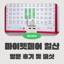 킹스독 | 2026 마이펫페어 일산 part1 방문 후기 및 떼샷