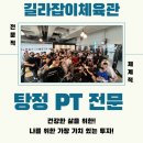 길라잡이 체육관 탕정역점 이미지