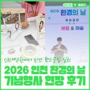 2026 인천 환경의 날 기념행사 현장 후기, 인천대공원에서 만난 탄소중립 실천