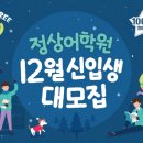 송도국제정상어학원