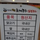 미사리밀빛초계국수닭칼국수(양주점) 이미지