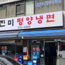 평양냉면집 이미지