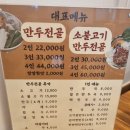 판암병수손만두 이미지