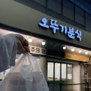 오뚜기여인숙 이미지