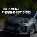 (유)몬스터디자인 | 기아 스포티지 차량용품 후기 좋은 악세사리 추천 BEST 5