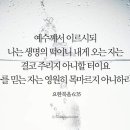 예수님은 생명의 떡이니 이미지