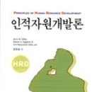 인적자원개발론 이미지
