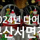 다이소 부산서면점 이미지