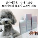 블루밍 그루밍 이미지