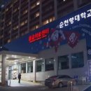 순천향의원 티스토리
