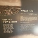 무섬마을보존회 이미지
