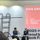주한슈퍼 | 2025 서울국제도서전 후기