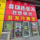 토털하이테크 | 천안 성지폰 최저가 매장 콩순이통신 방문기
