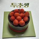 투썸플레이스 송도해수욕장점 | 투썸플레이스 두초생 예약 현장구매 후기 팁