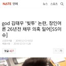 god 김태우 '빚투' 논란, 장인어른 26년전 채무 의혹 일어 이미지